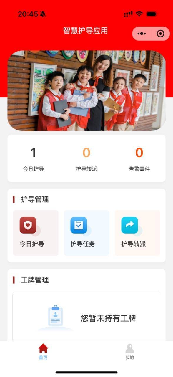 京海策略 南京首个校园智慧护导应用上线，为儿童课间嬉戏撑起技术安全网