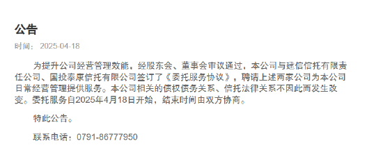 天创网  中航信托：聘请建信信托、国投泰康信托为公司日常经营管理提供服务