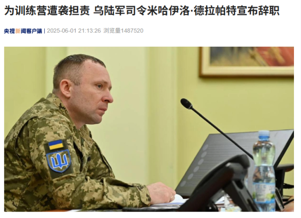 启远网  乌陆军司令宣布辞职，为训练场遭俄导弹袭击担责，已有12名士兵死亡！俄方：乌无人机袭俄多州机场，乌方：摧毁41架俄战略轰炸机