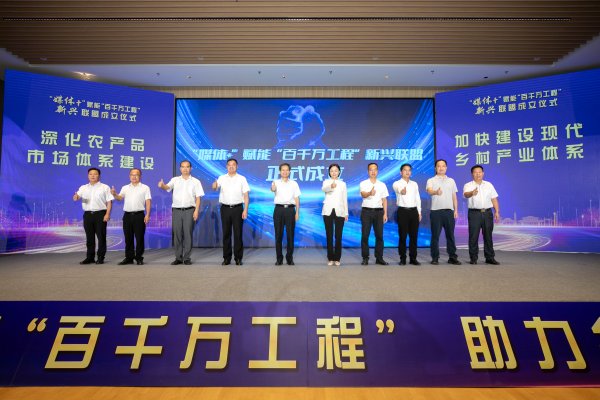 1号配资 全省首个县级“媒体+”联盟成立！云浮新兴开创“媒体+”助力“百千万工程”新局面